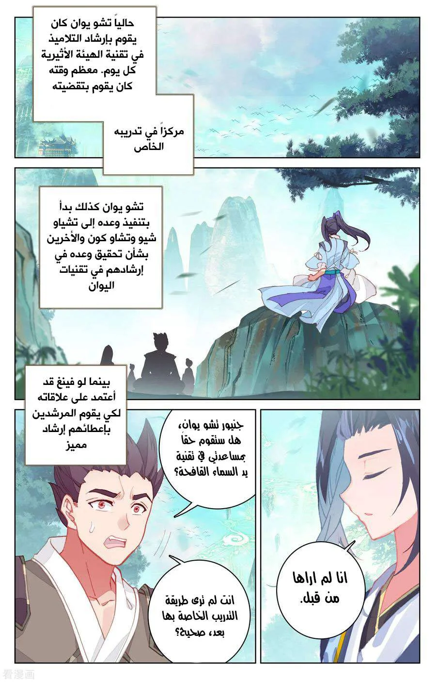 Read Dragon Prince Yuan AR Manga Online