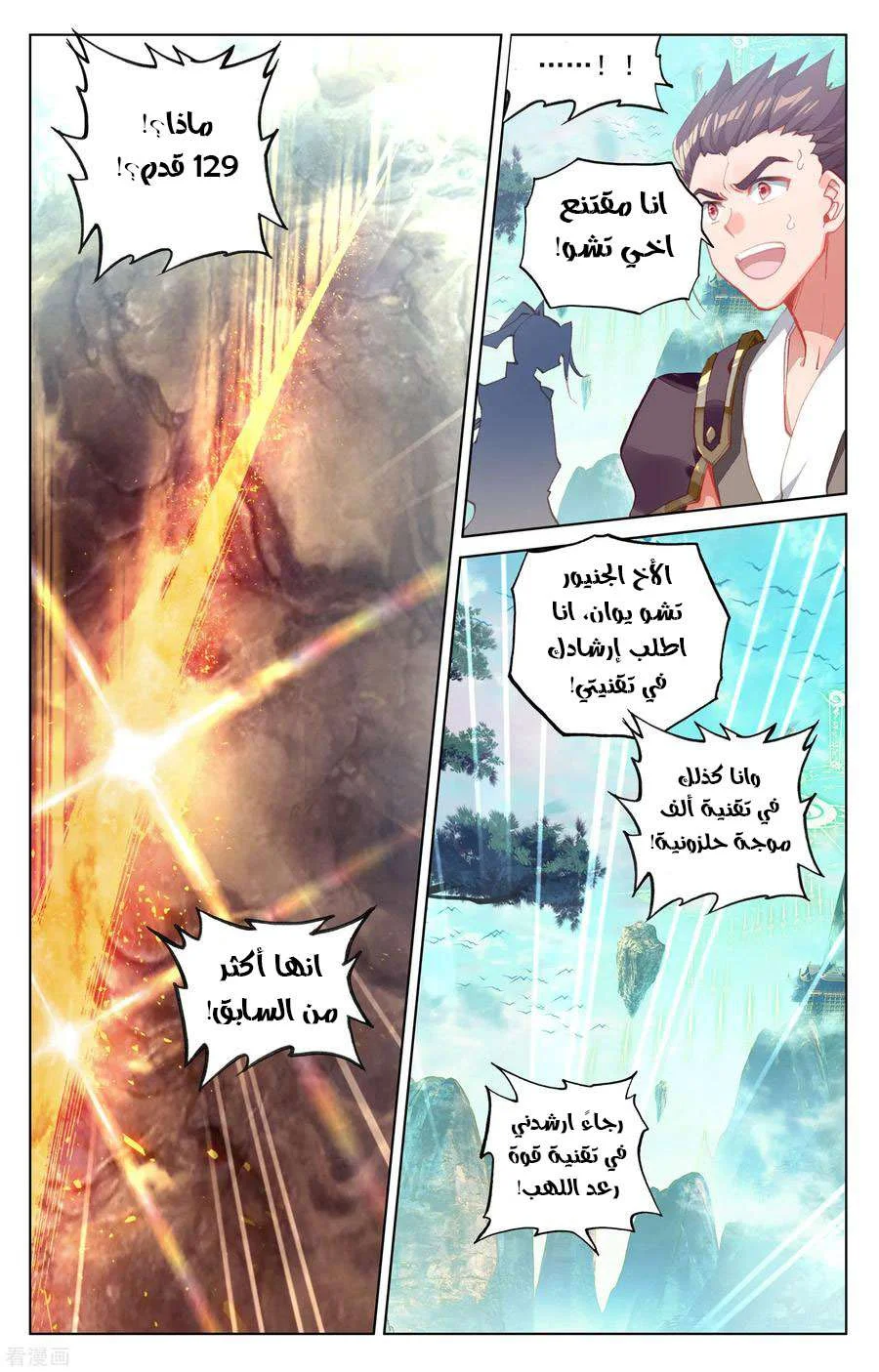 Read Dragon Prince Yuan AR Manga Online