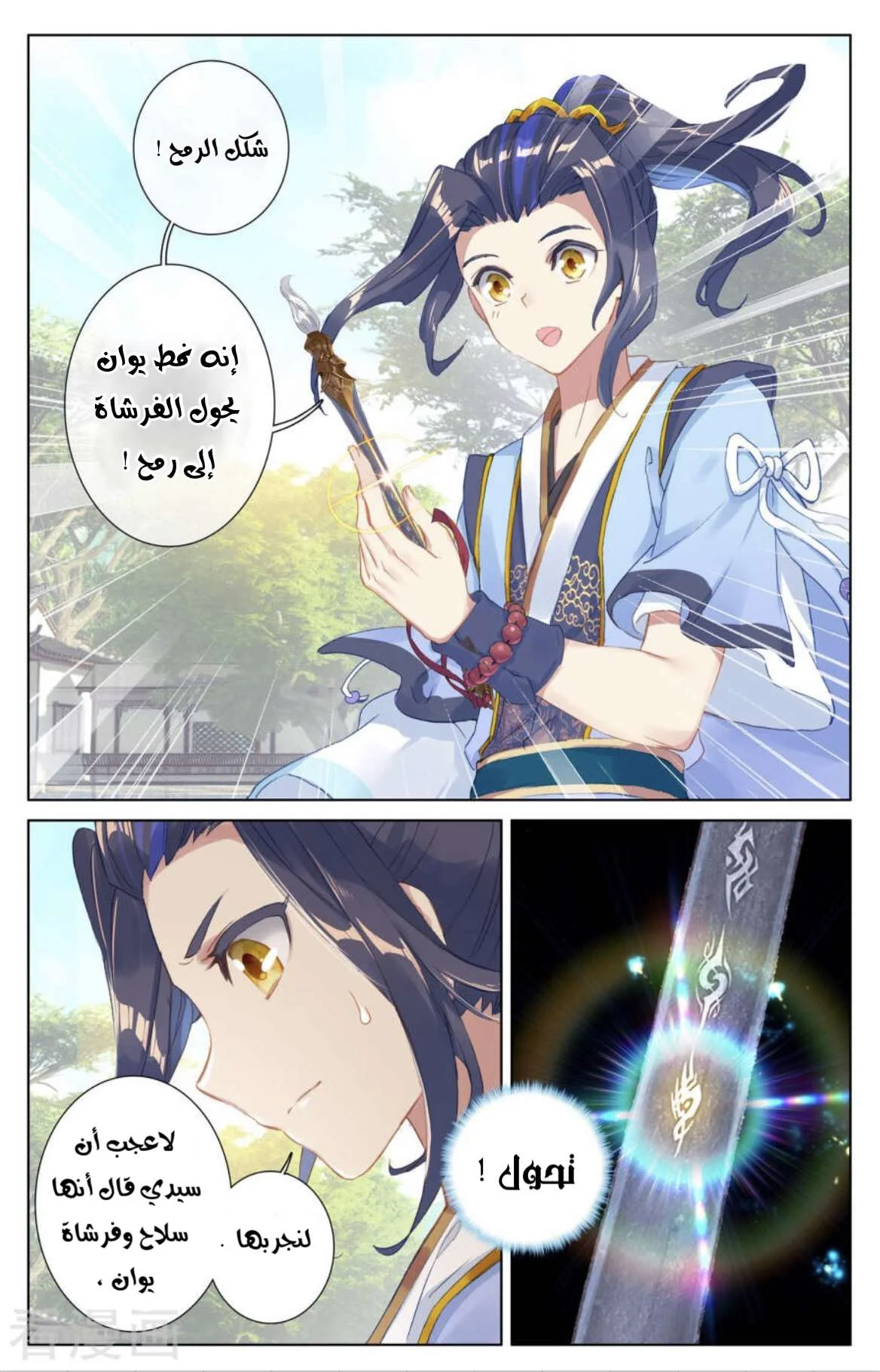 Read Dragon Prince Yuan AR Manga Online