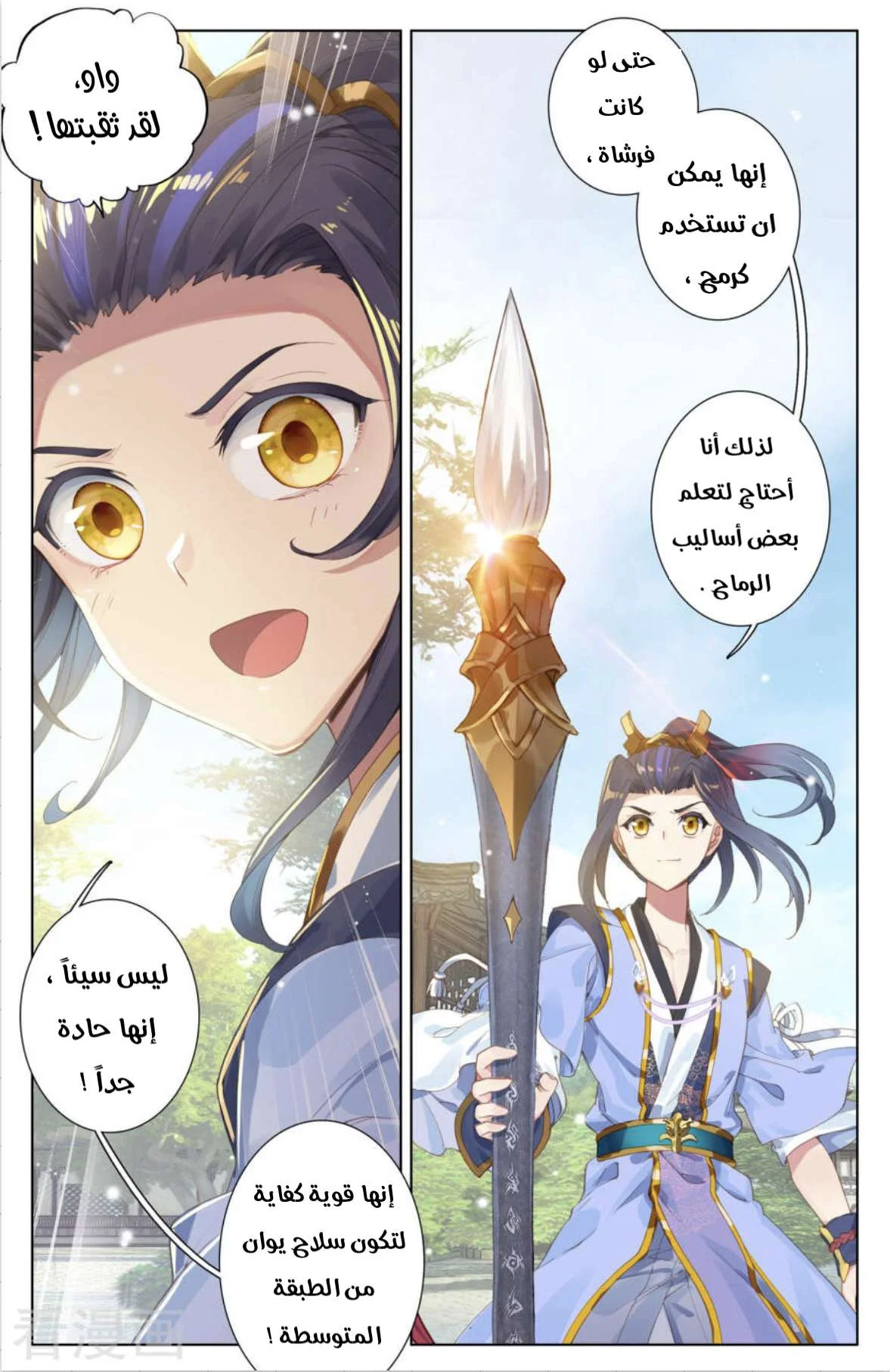 Read Dragon Prince Yuan AR Manga Online