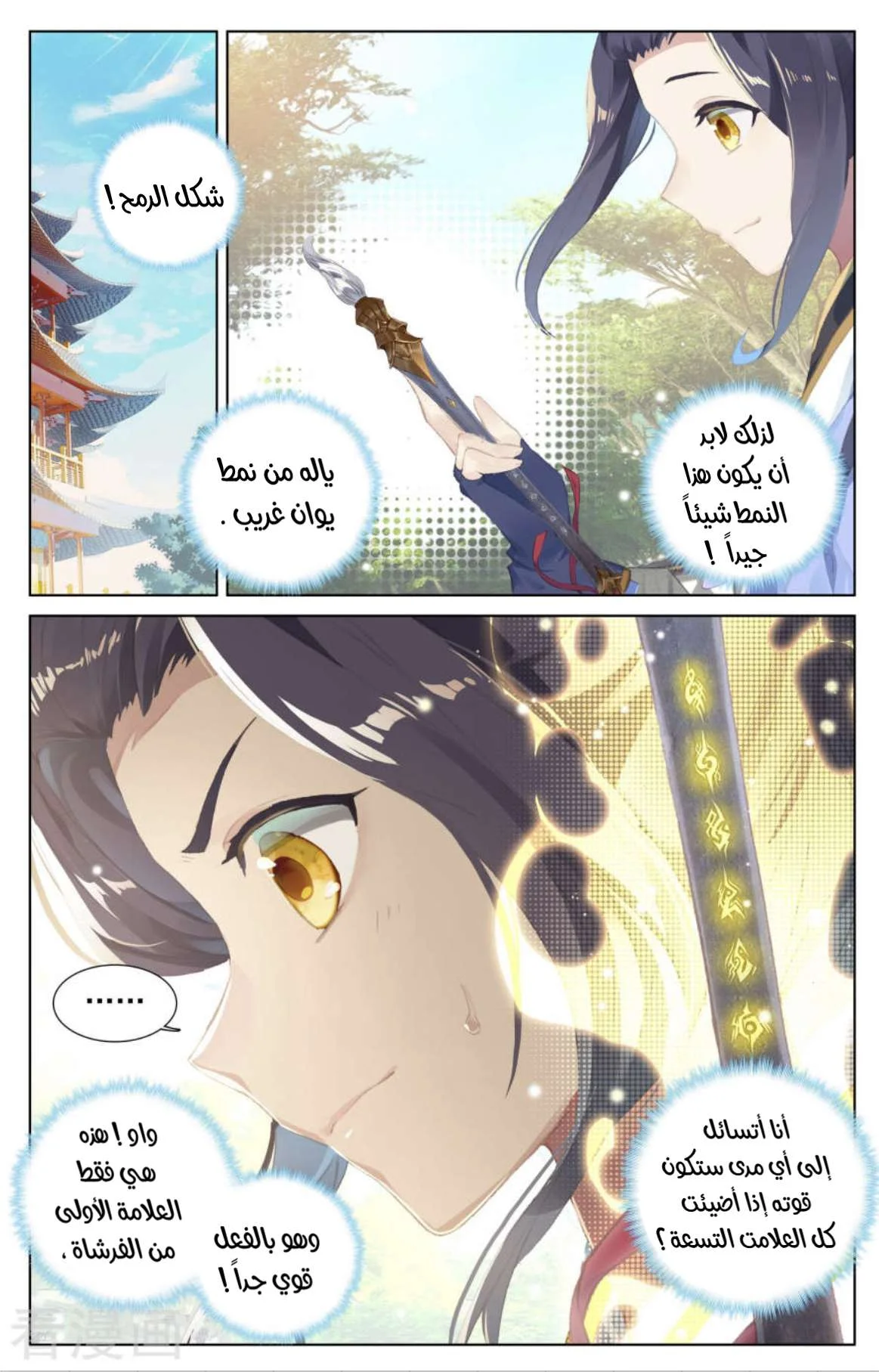 Read Dragon Prince Yuan AR Manga Online