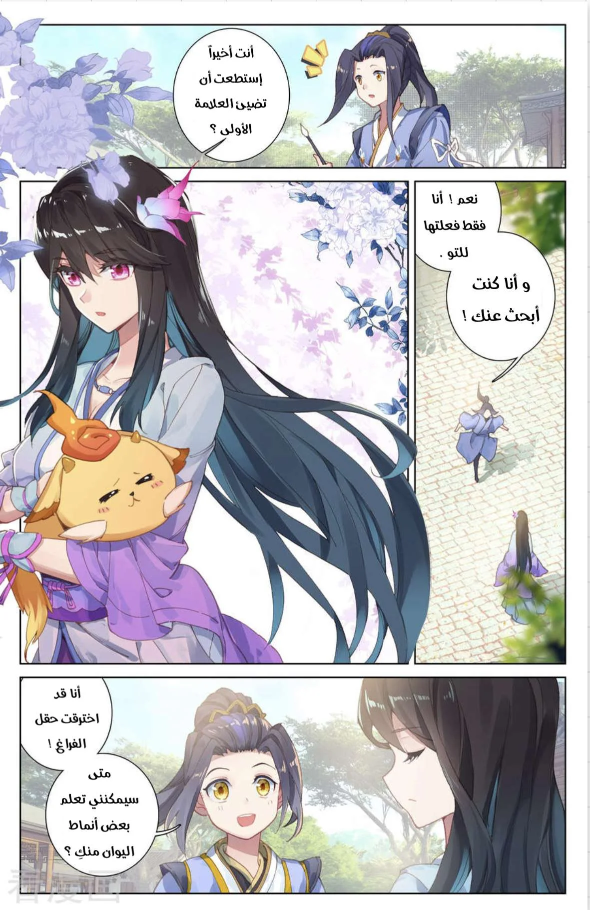 Read Dragon Prince Yuan AR Manga Online