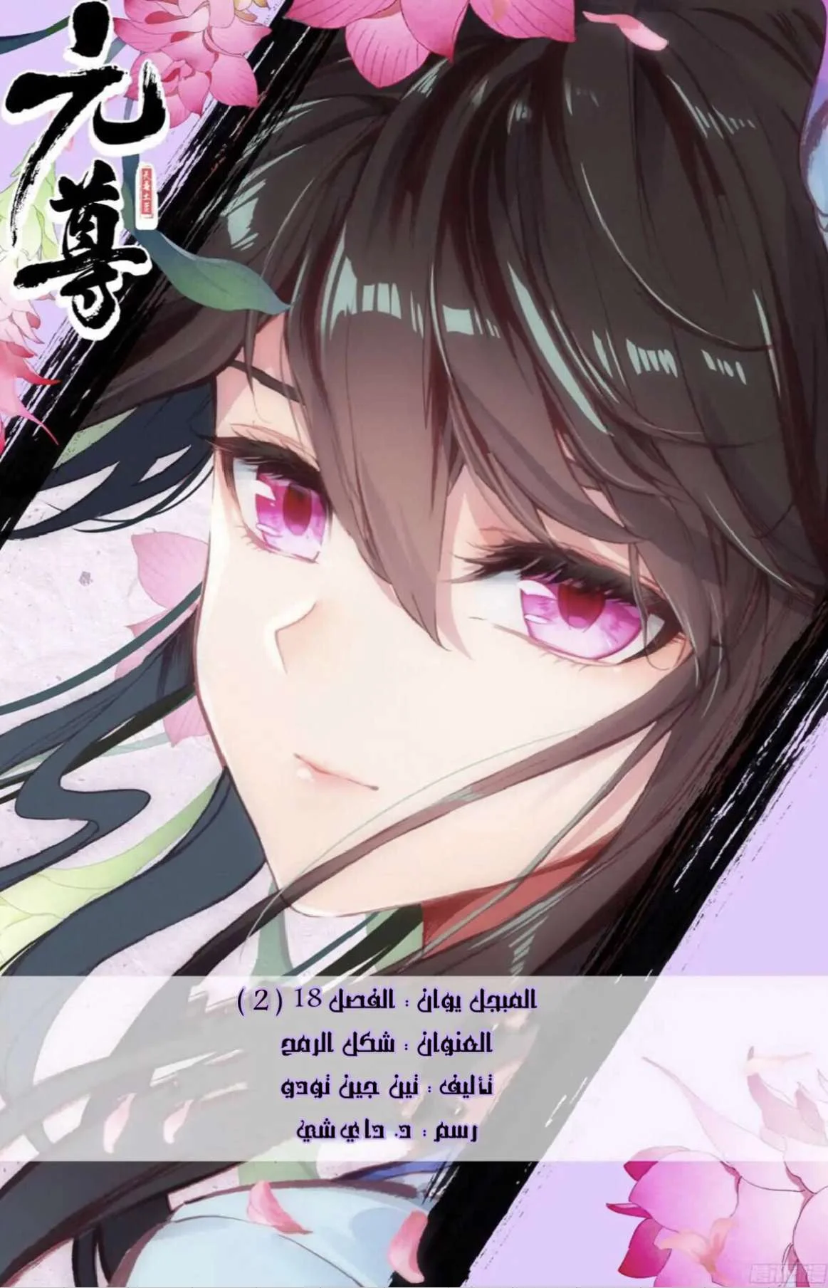 Read Dragon Prince Yuan AR Manga Online