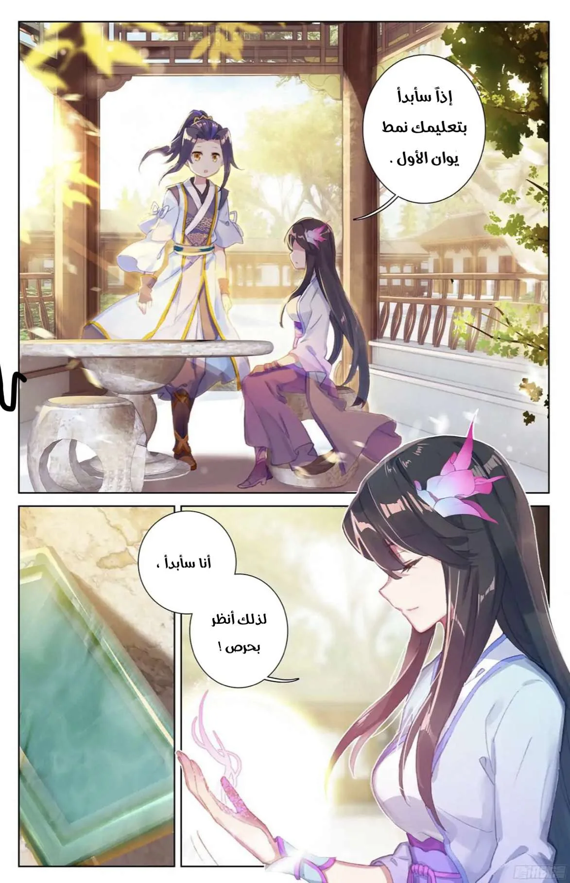 Read Dragon Prince Yuan AR Manga Online