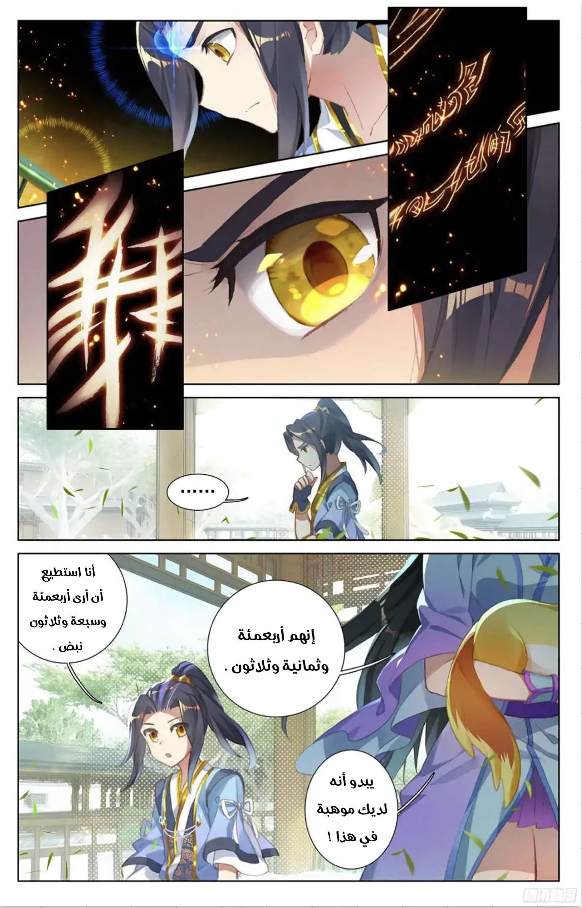 Read Dragon Prince Yuan AR Manga Online