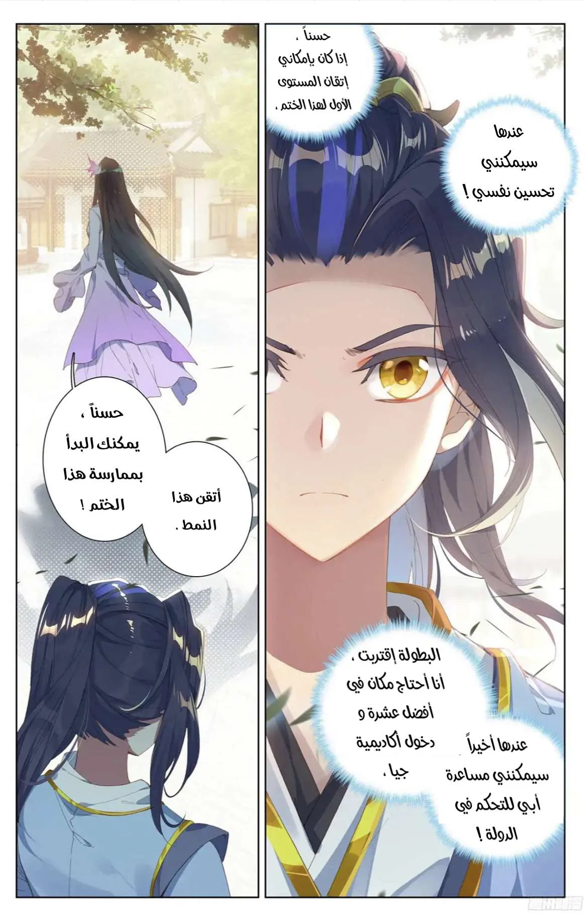 Read Dragon Prince Yuan AR Manga Online