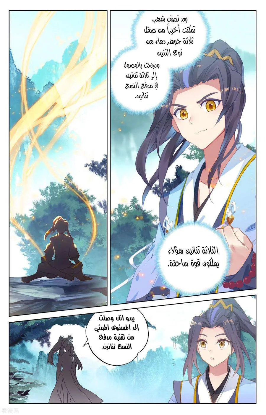 Read Dragon Prince Yuan AR Manga Online