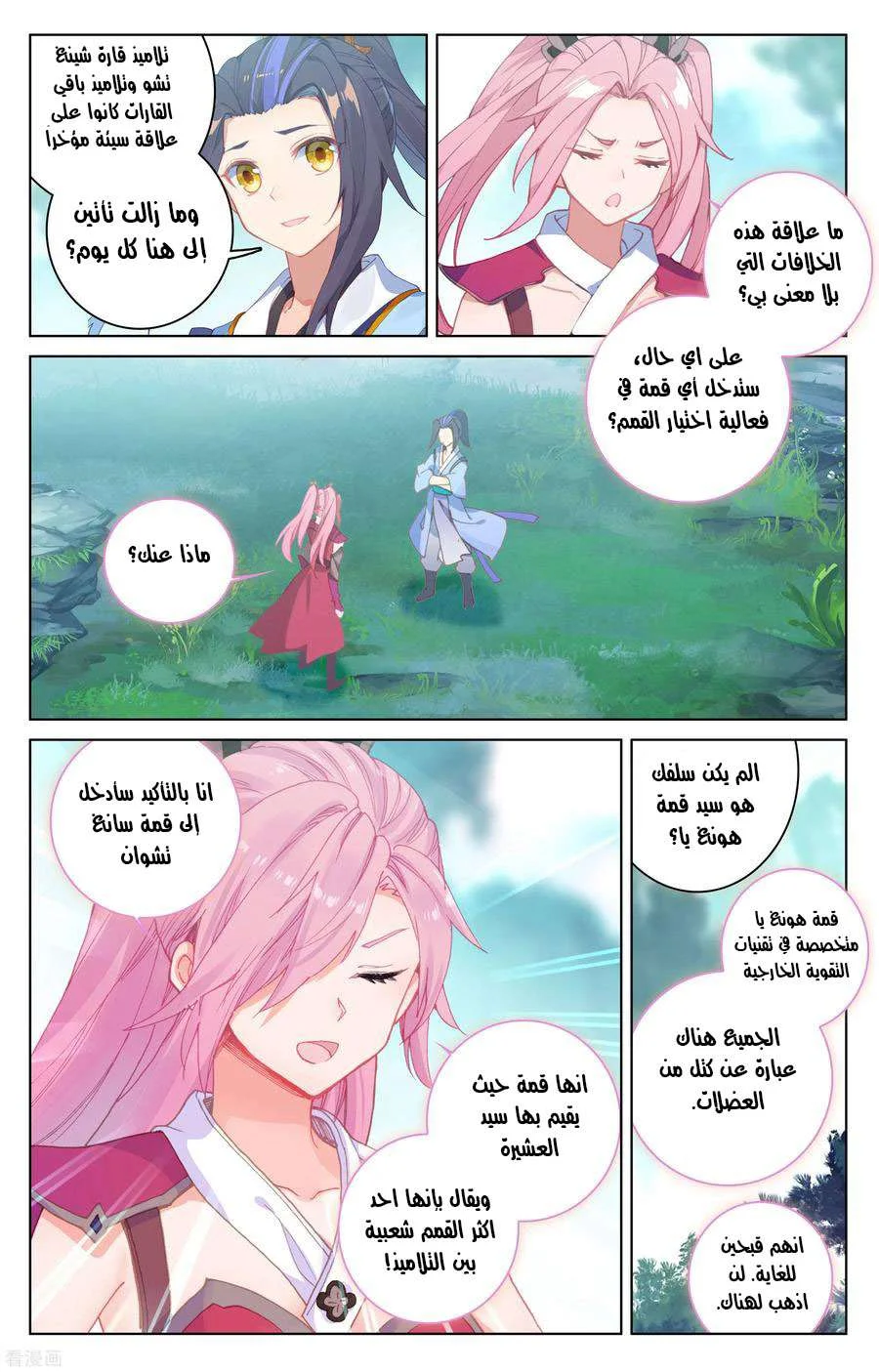 Read Dragon Prince Yuan AR Manga Online