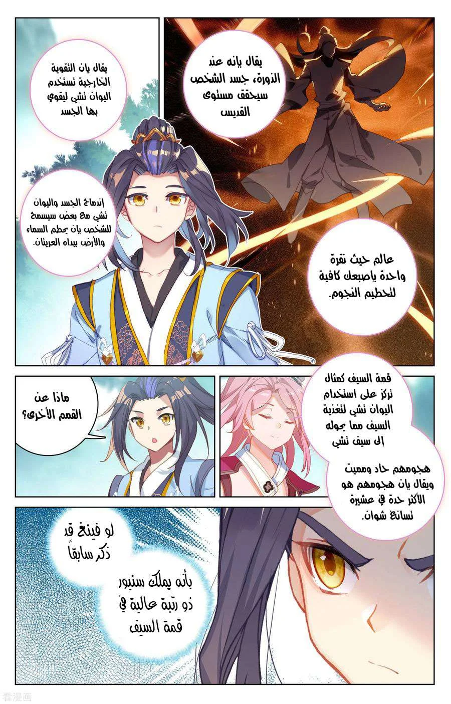 Read Dragon Prince Yuan AR Manga Online