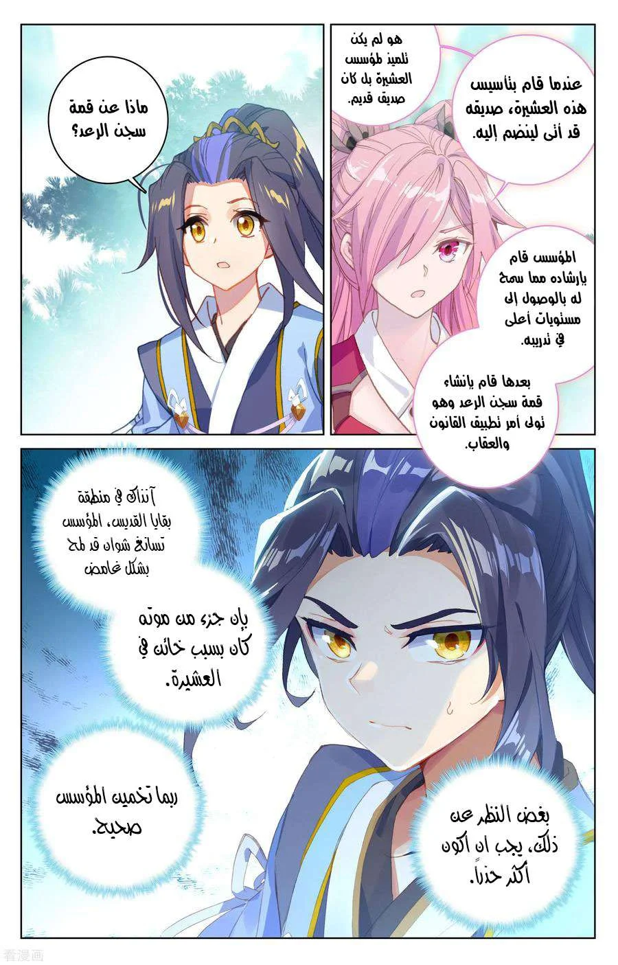 Read Dragon Prince Yuan AR Manga Online