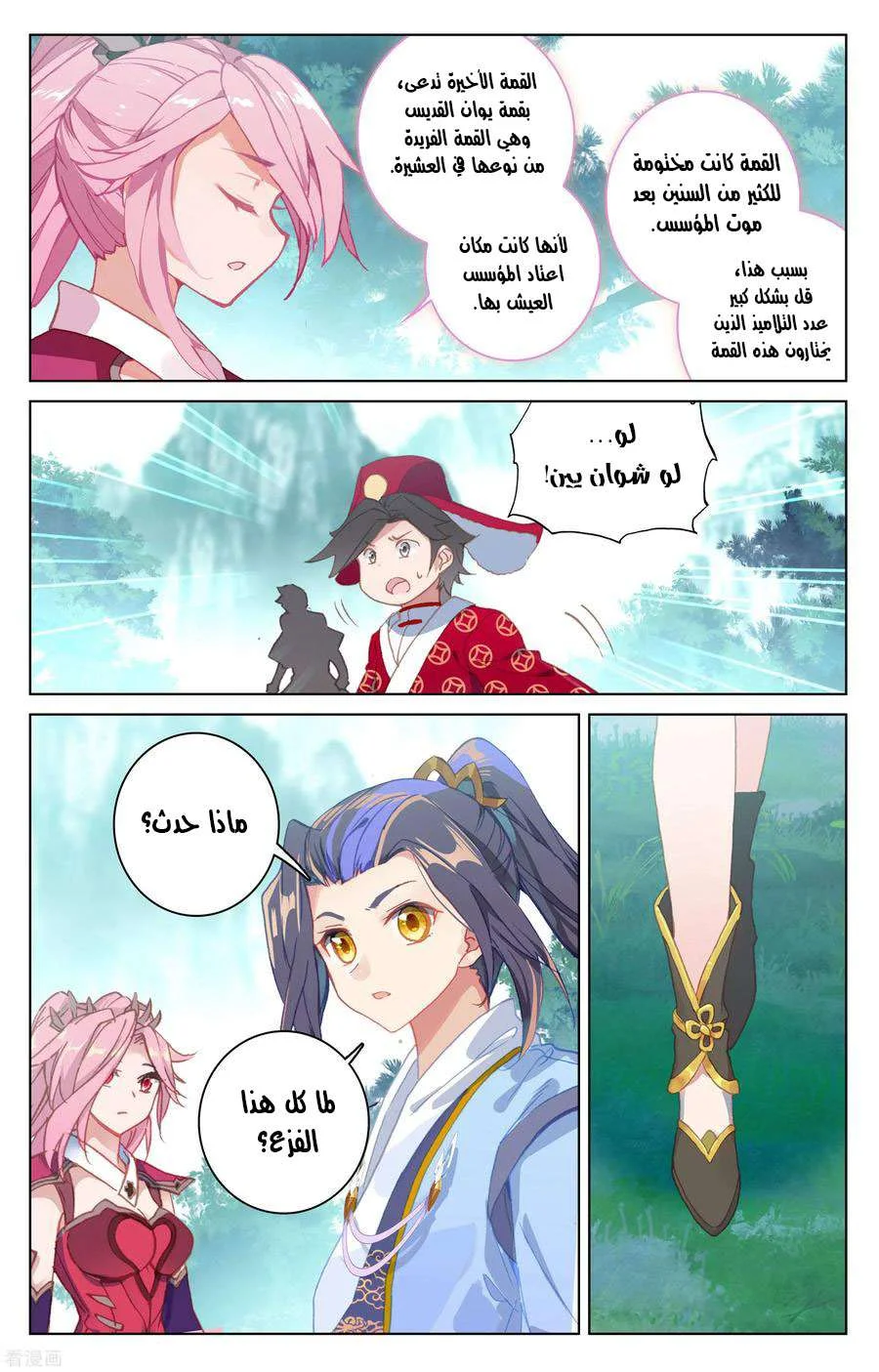 Read Dragon Prince Yuan AR Manga Online