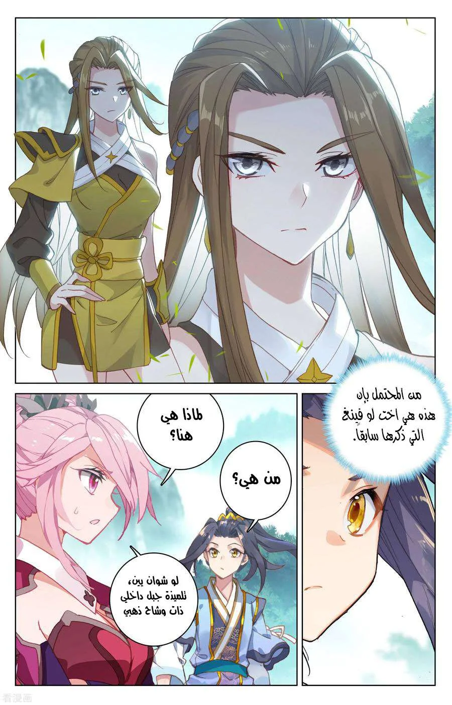 Read Dragon Prince Yuan AR Manga Online
