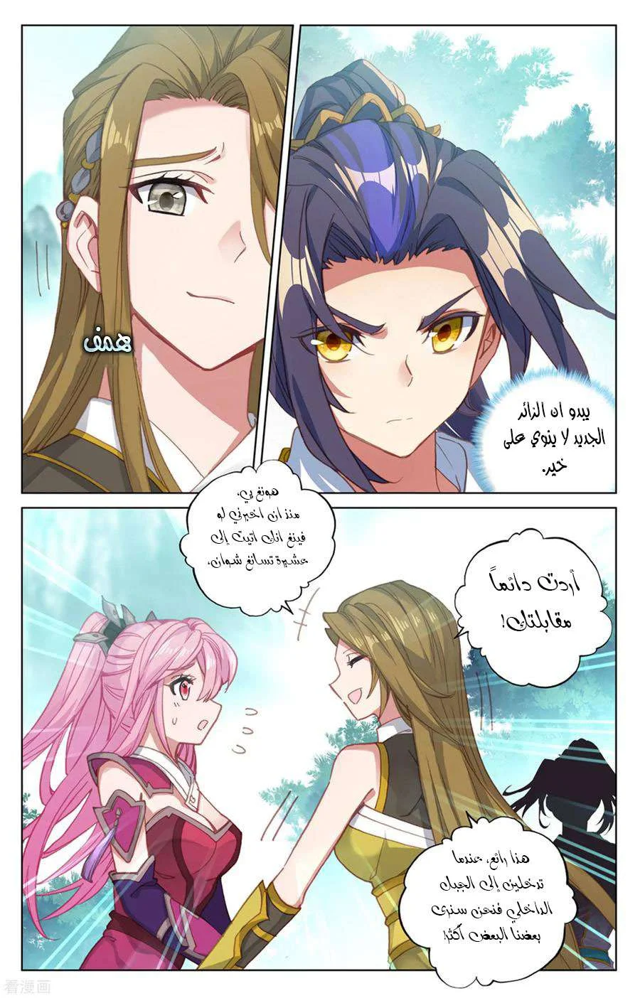 Read Dragon Prince Yuan AR Manga Online