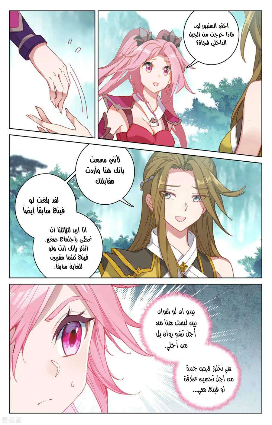 Read Dragon Prince Yuan AR Manga Online