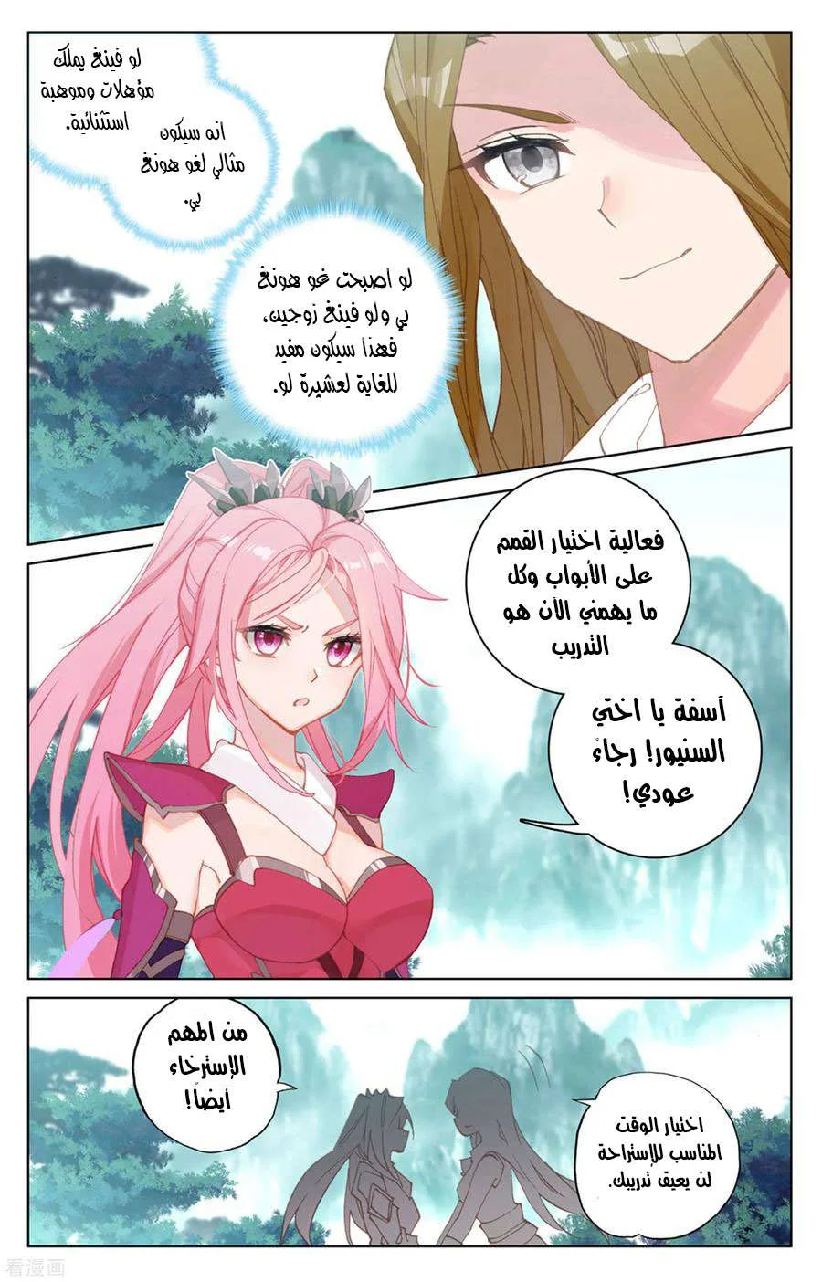 Read Dragon Prince Yuan AR Manga Online