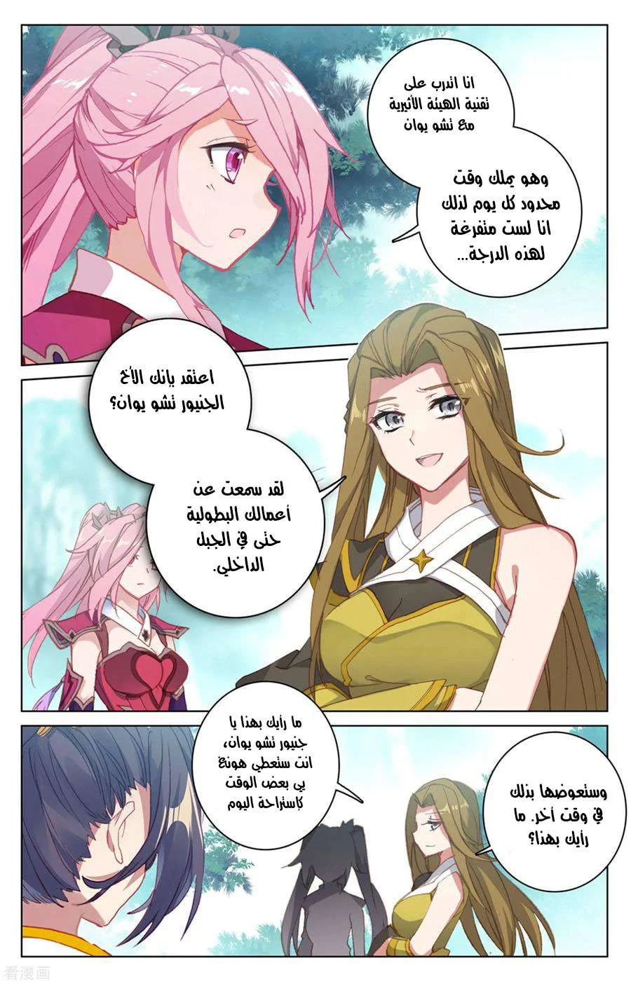 Read Dragon Prince Yuan AR Manga Online