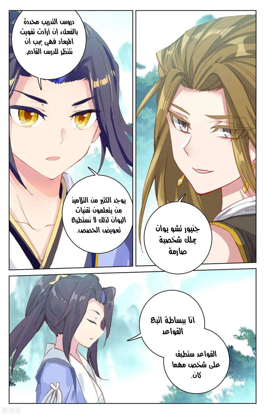Read Dragon Prince Yuan AR Manga Online