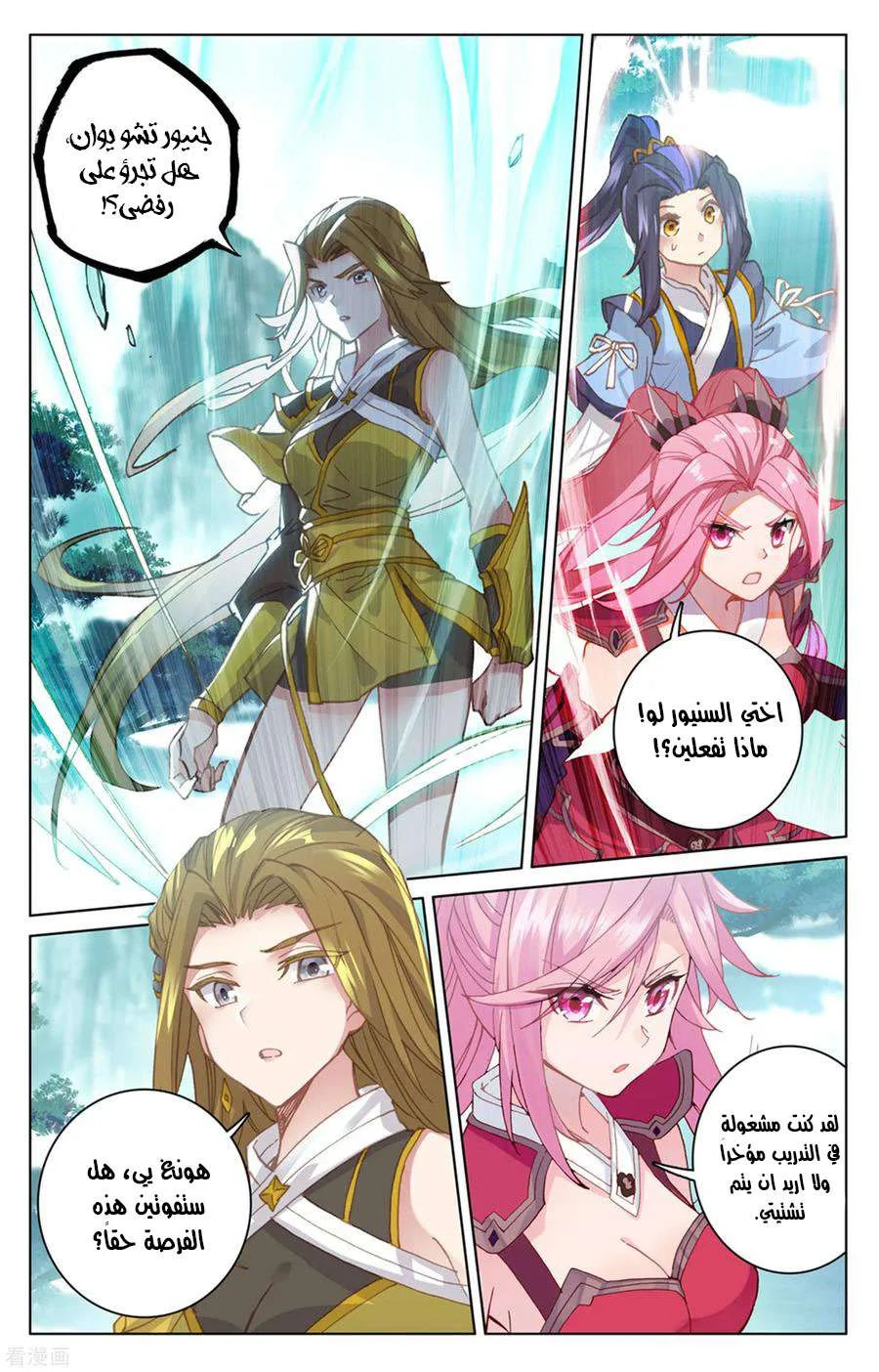 Read Dragon Prince Yuan AR Manga Online