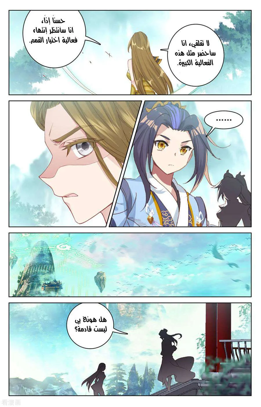 Read Dragon Prince Yuan AR Manga Online