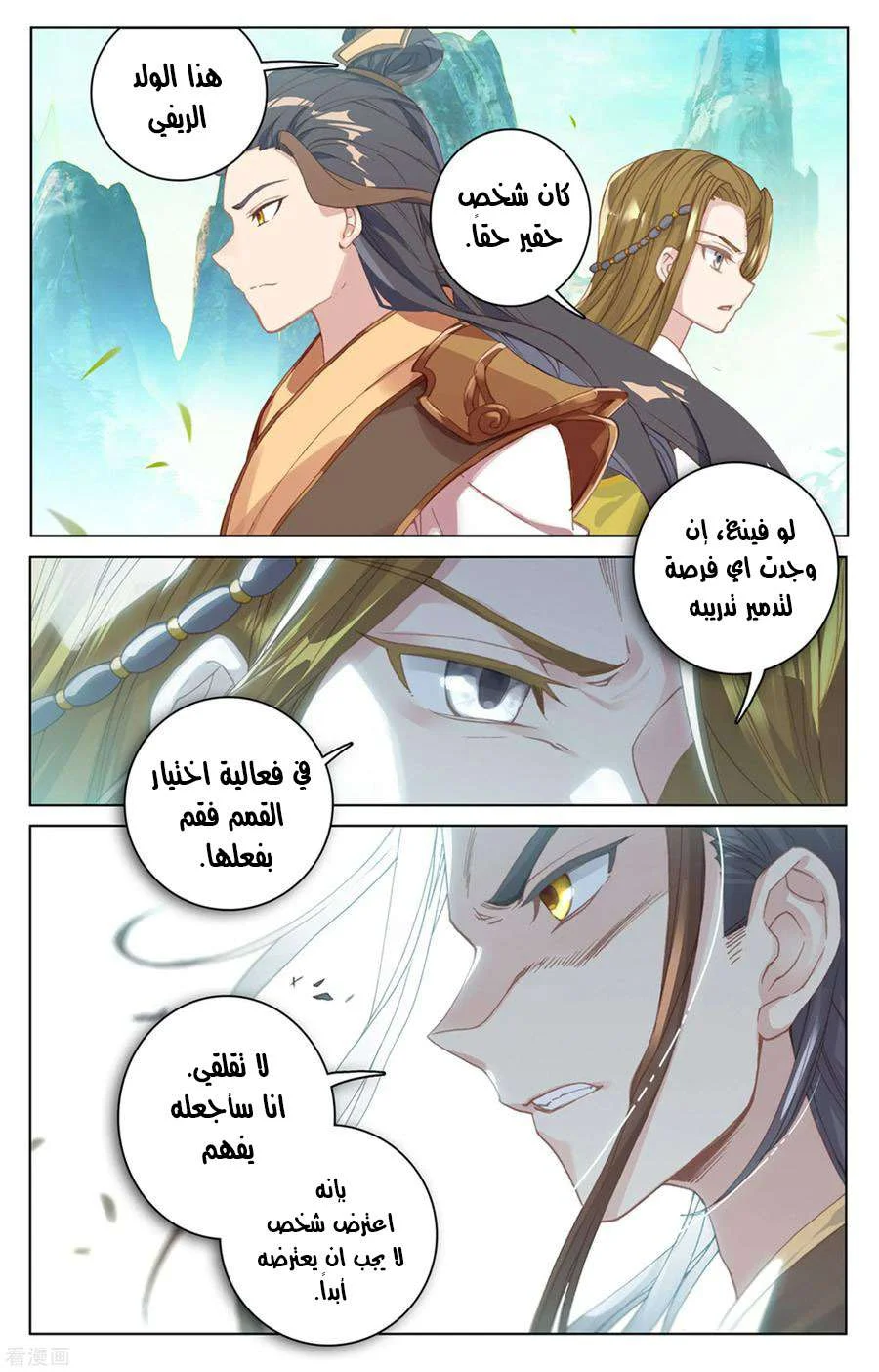 Read Dragon Prince Yuan AR Manga Online