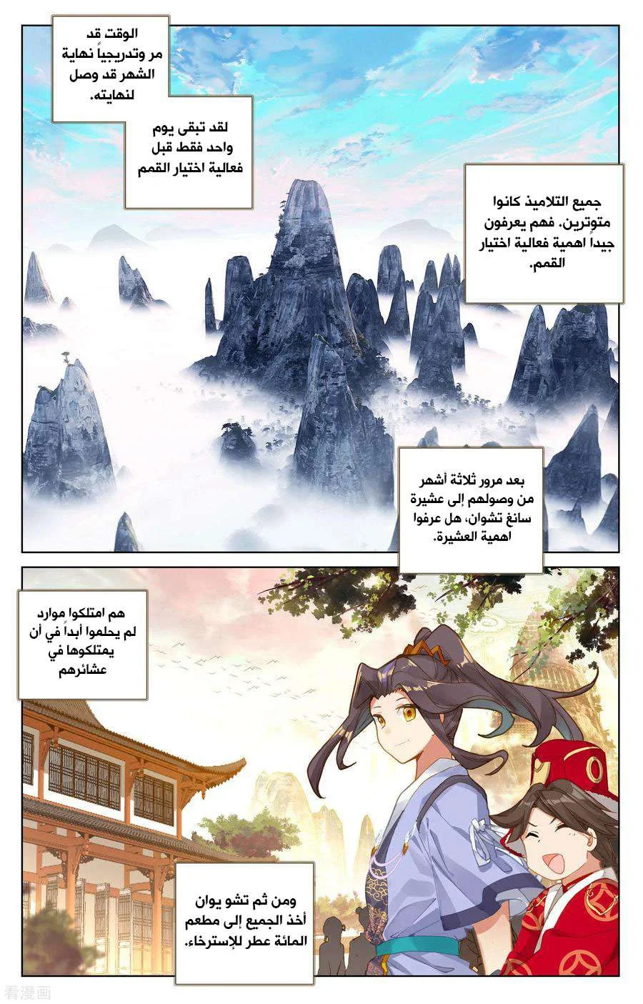Read Dragon Prince Yuan AR Manga Online