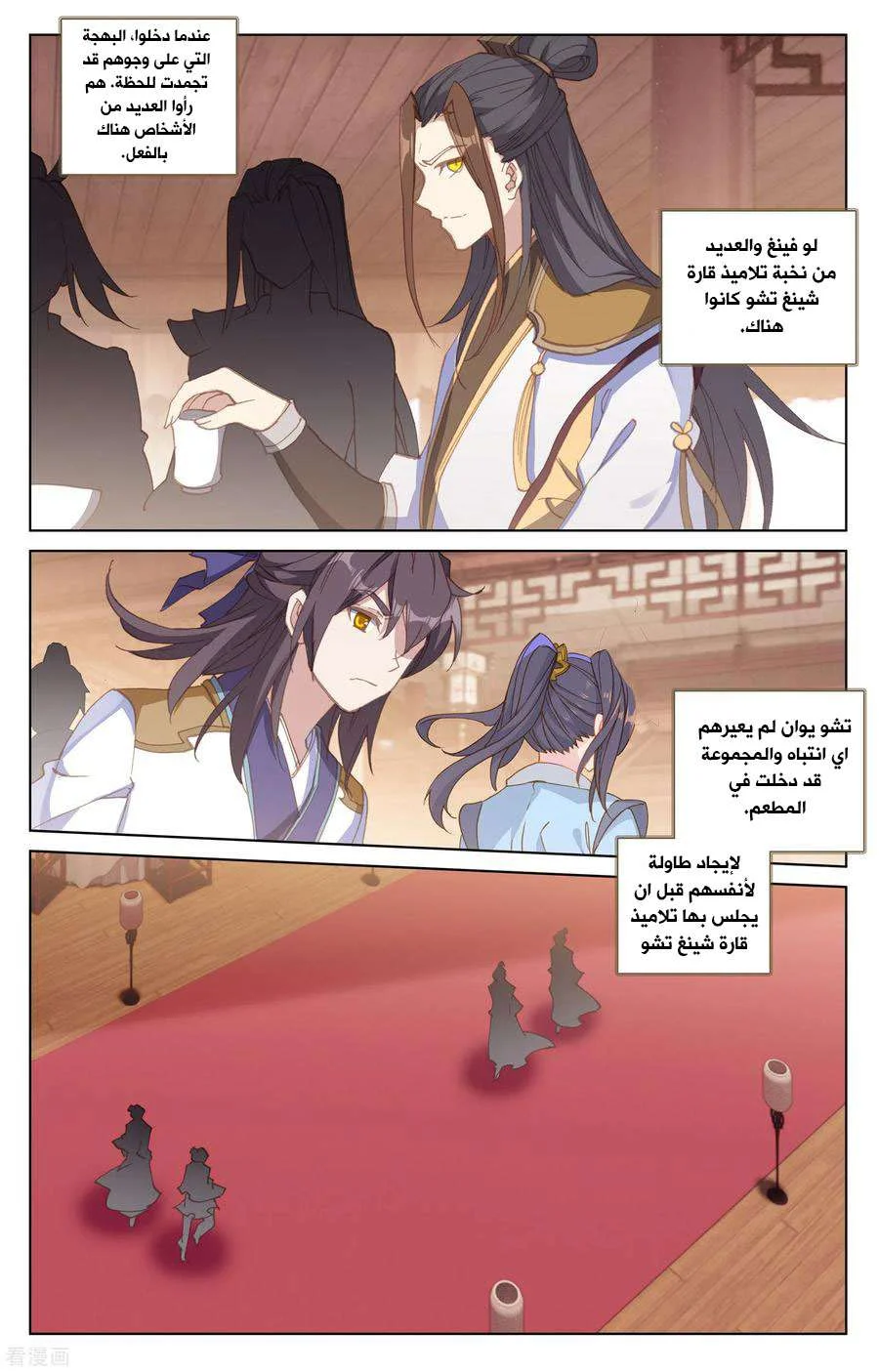 Read Dragon Prince Yuan AR Manga Online