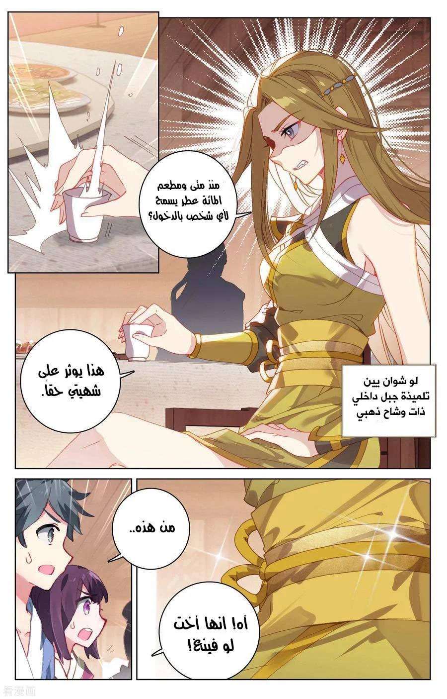 Read Dragon Prince Yuan AR Manga Online