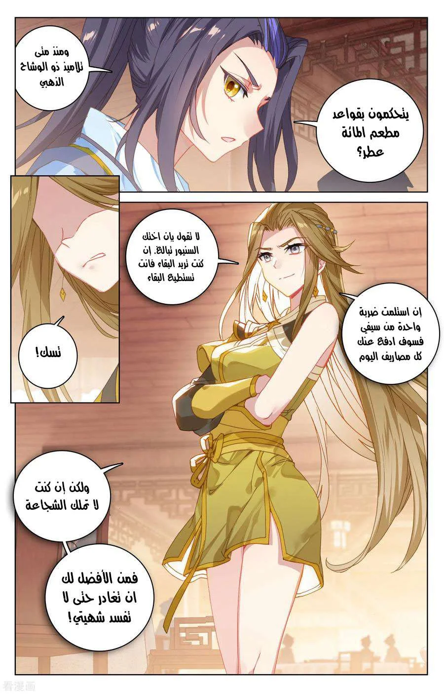 Read Dragon Prince Yuan AR Manga Online