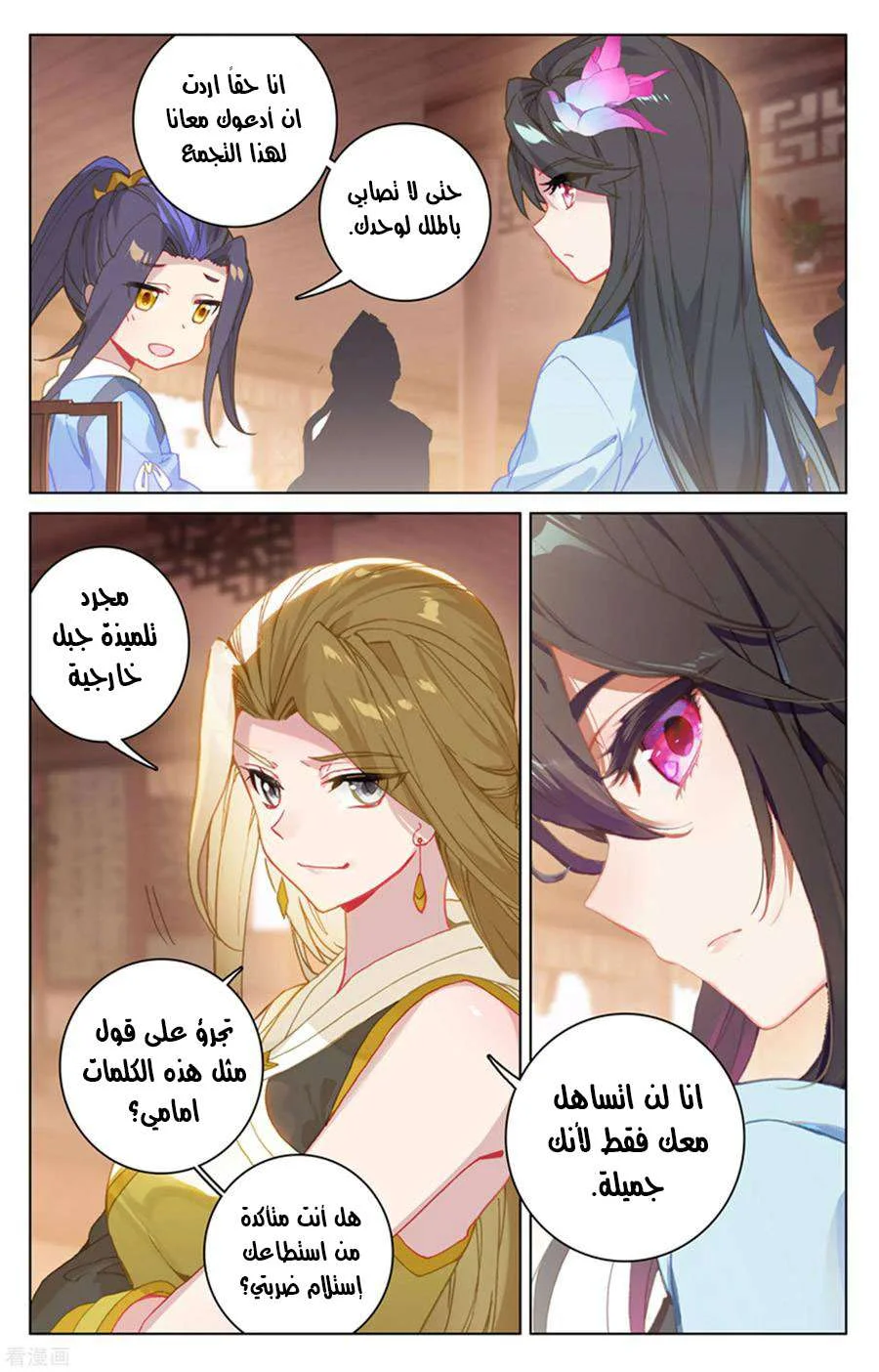 Read Dragon Prince Yuan AR Manga Online