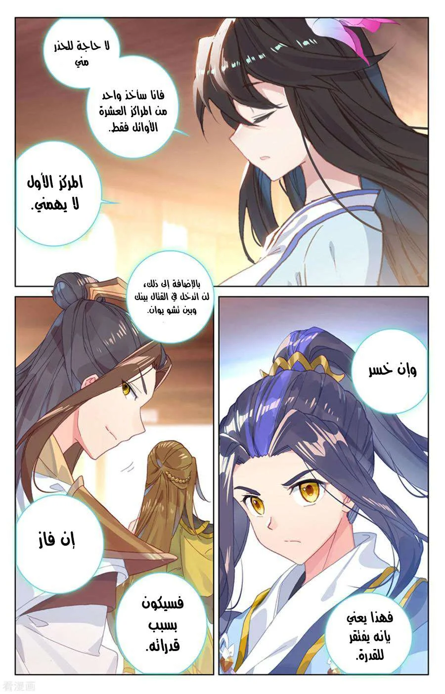 Read Dragon Prince Yuan AR Manga Online