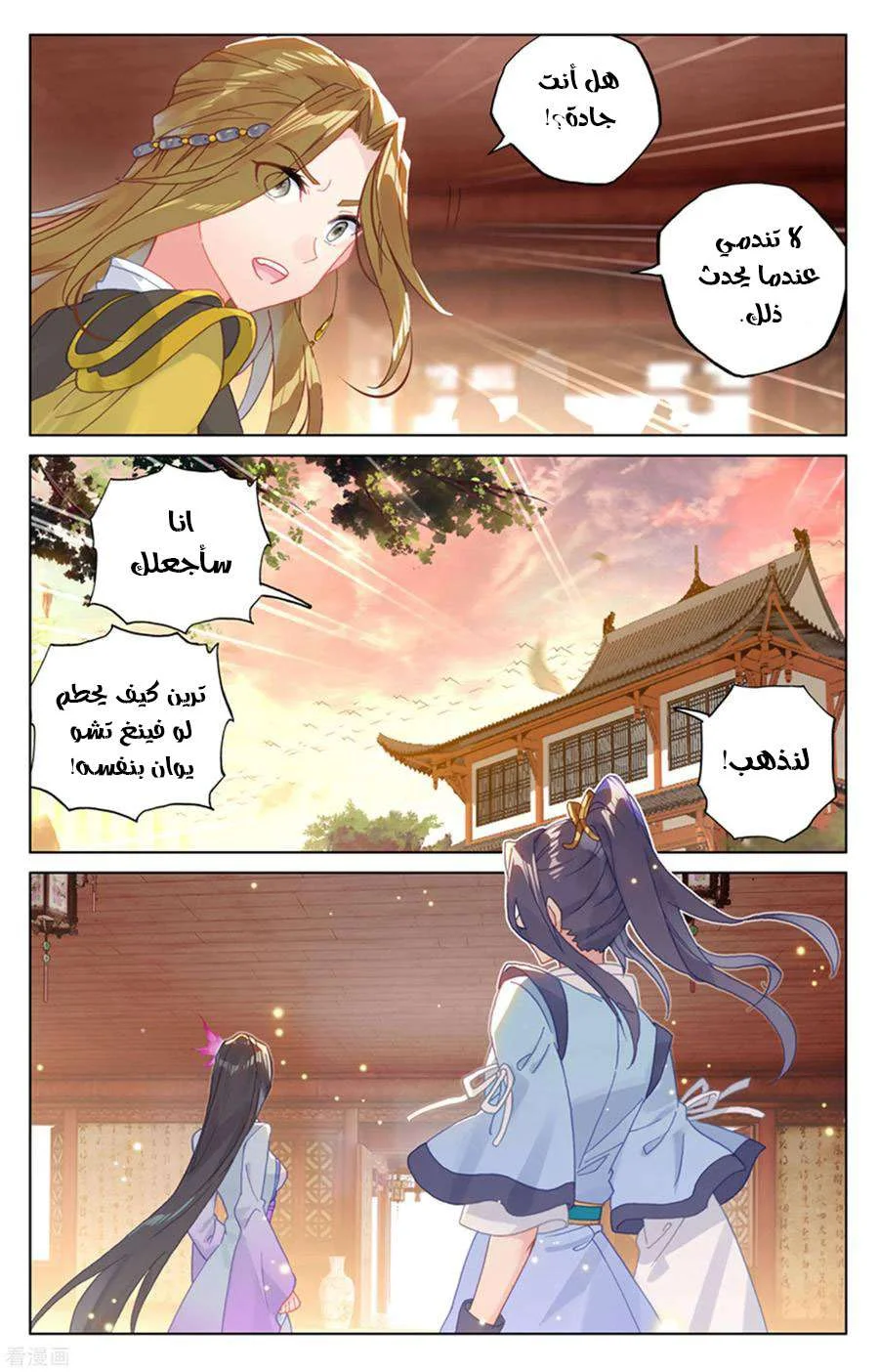 Read Dragon Prince Yuan AR Manga Online