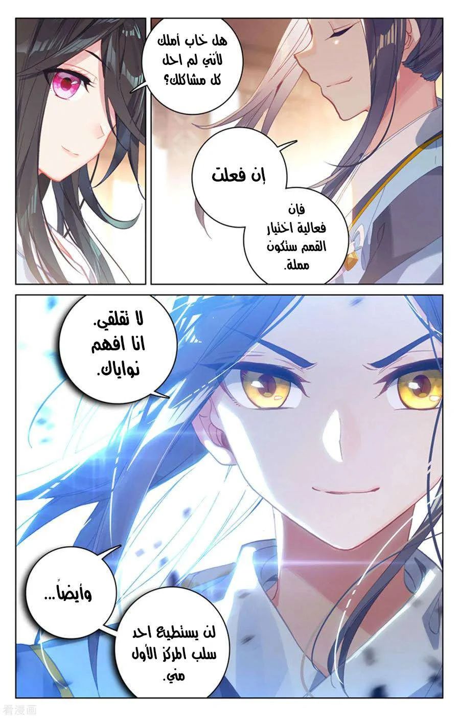 Read Dragon Prince Yuan AR Manga Online