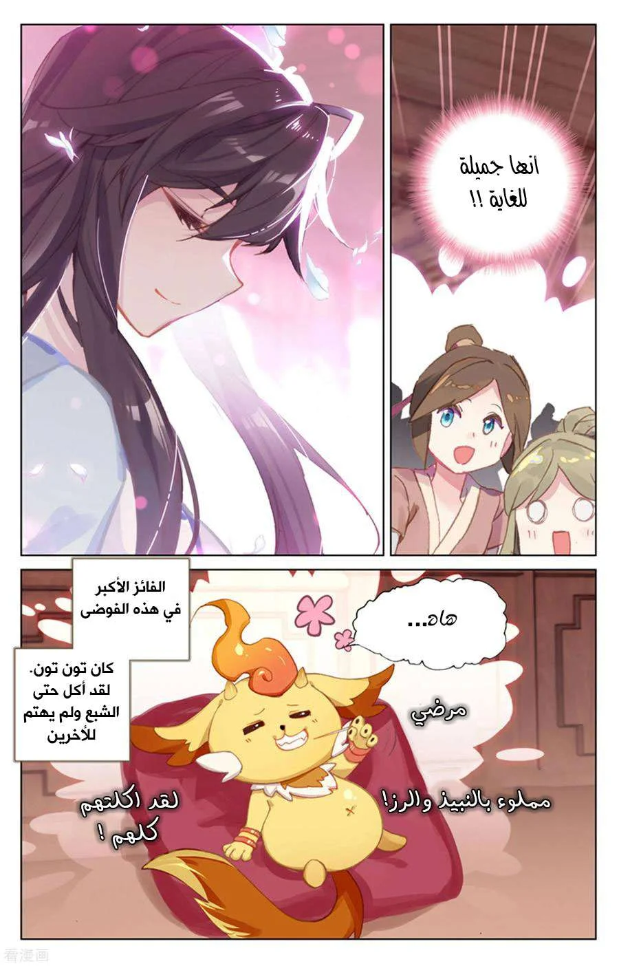 Read Dragon Prince Yuan AR Manga Online