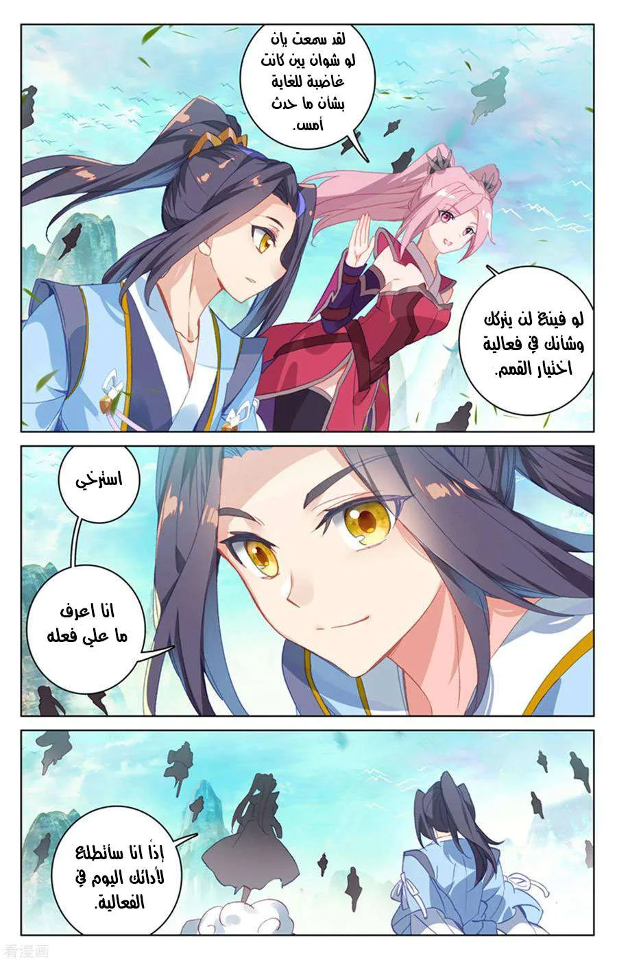 Read Dragon Prince Yuan AR Manga Online