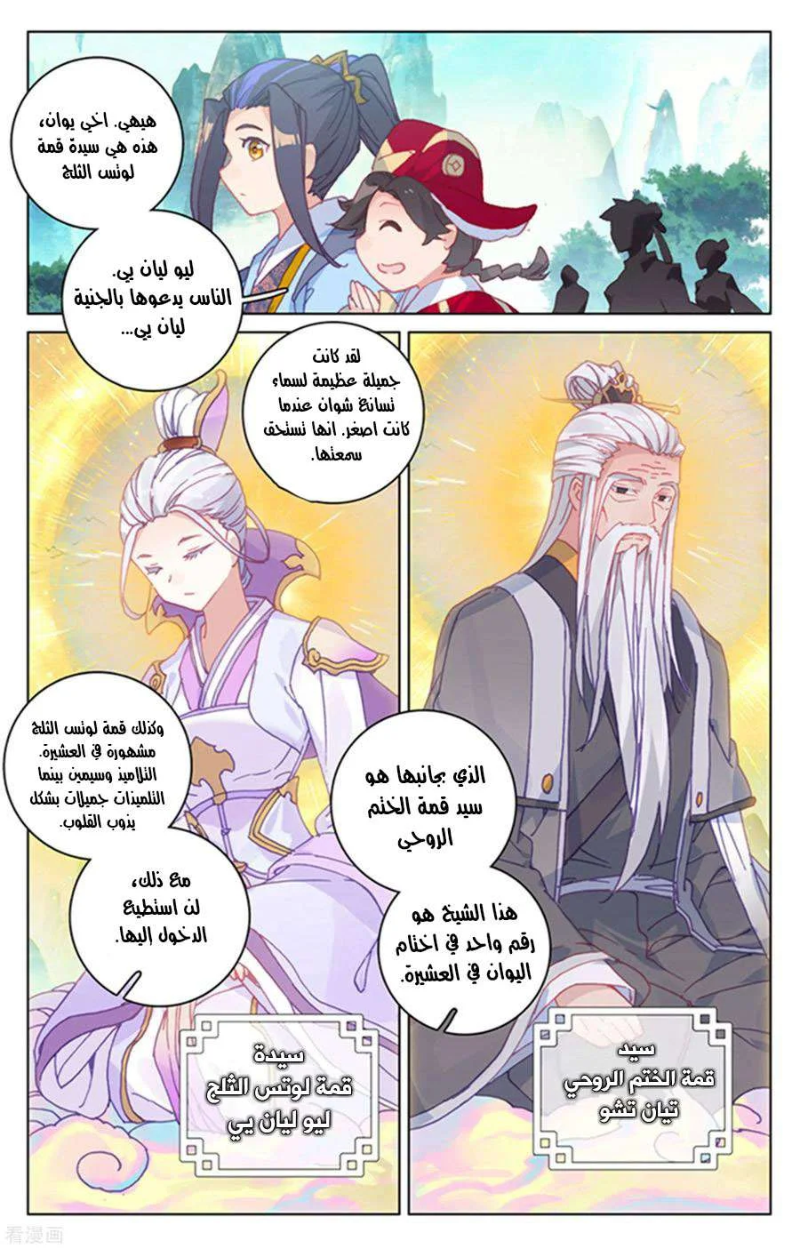 Read Dragon Prince Yuan AR Manga Online