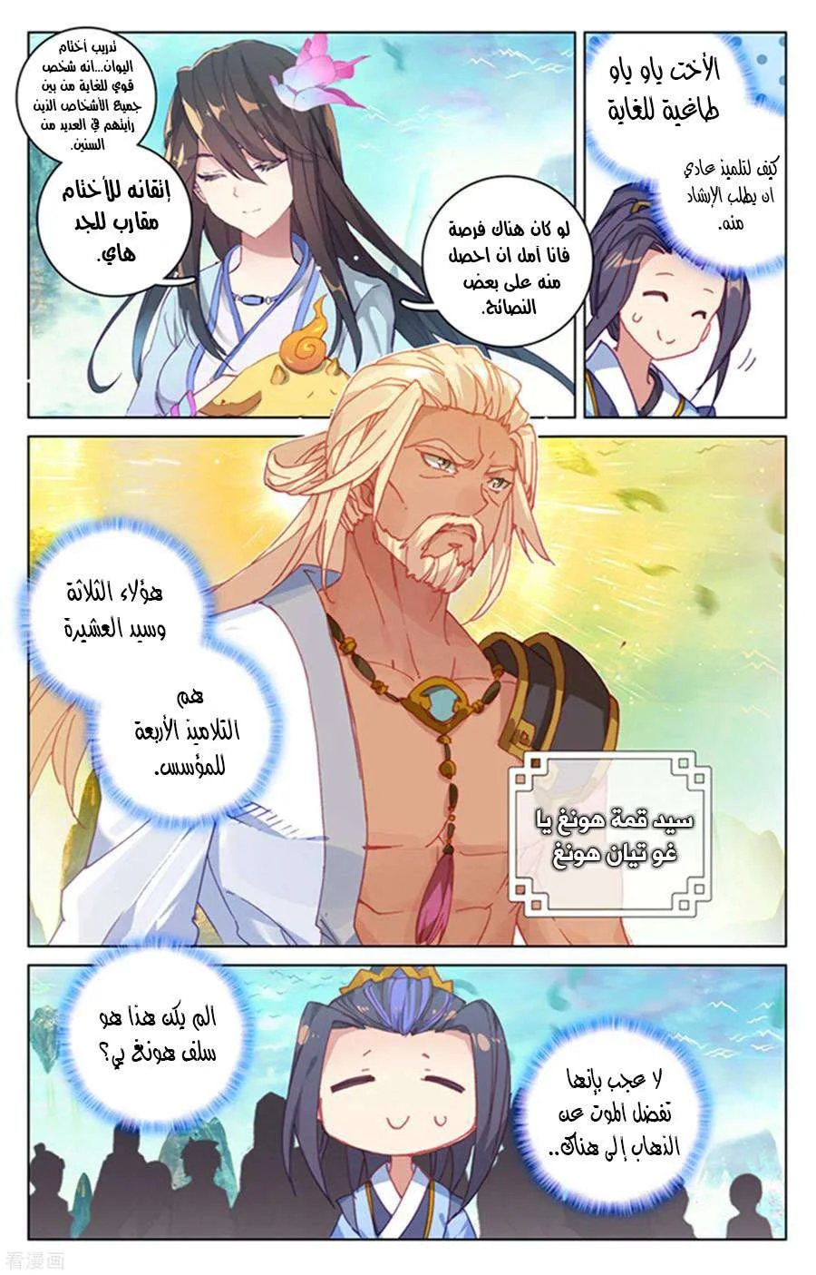 Read Dragon Prince Yuan AR Manga Online
