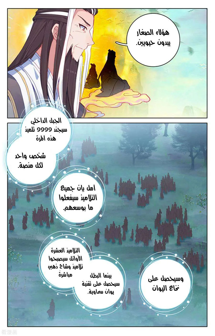 Read Dragon Prince Yuan AR Manga Online