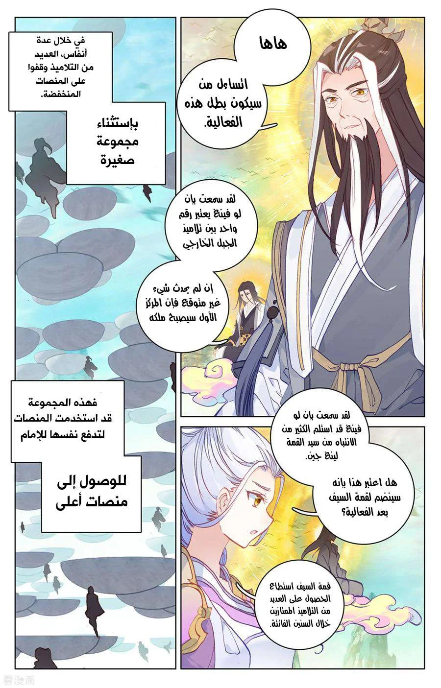 Read Dragon Prince Yuan AR Manga Online