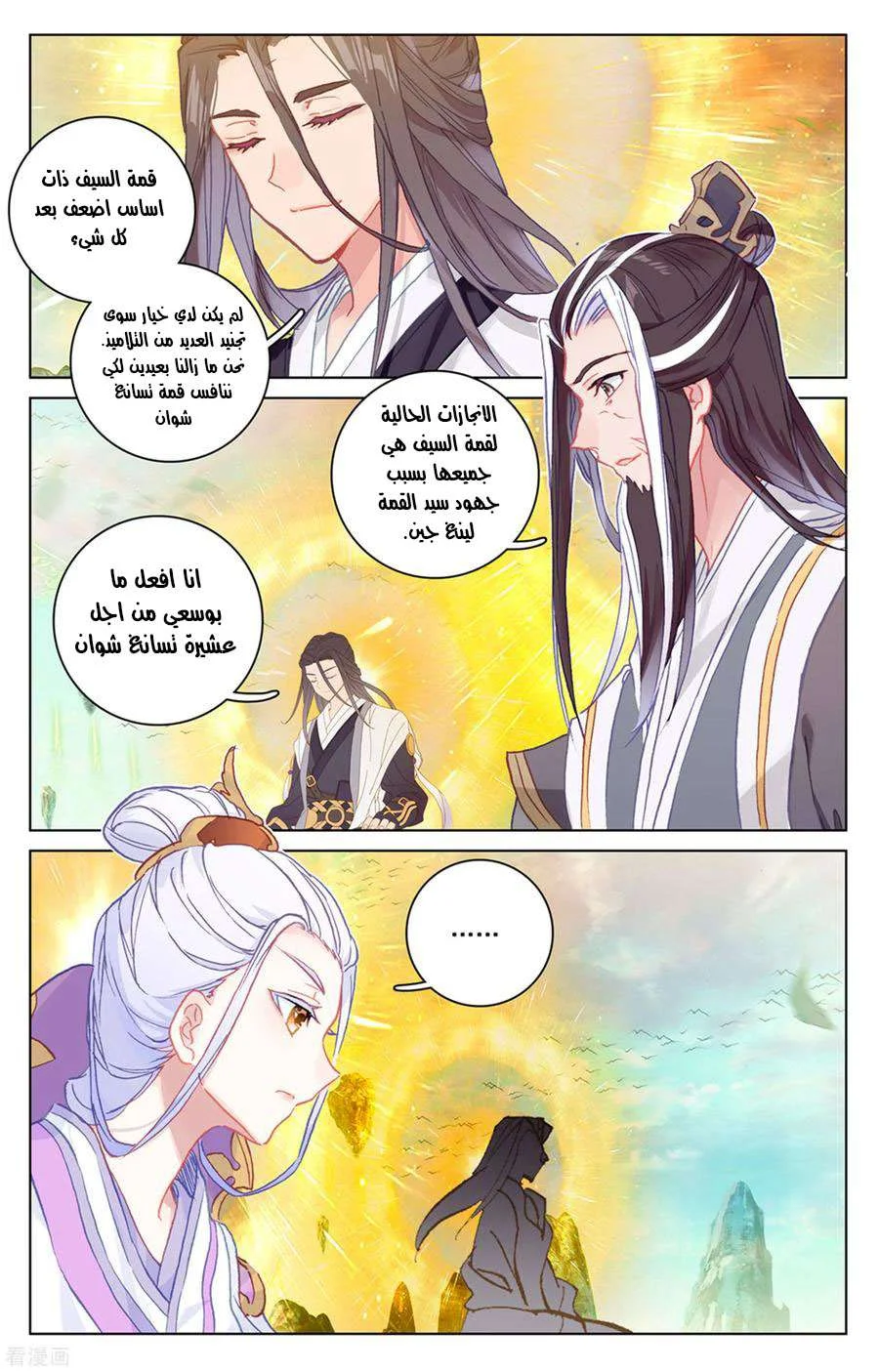 Read Dragon Prince Yuan AR Manga Online