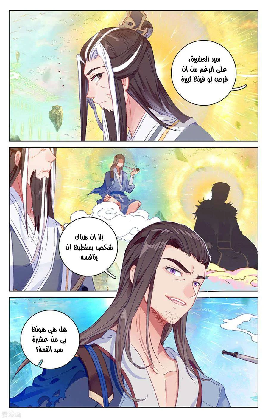 Read Dragon Prince Yuan AR Manga Online