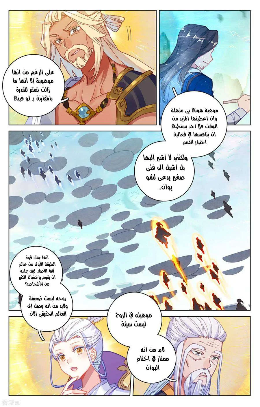 Read Dragon Prince Yuan AR Manga Online