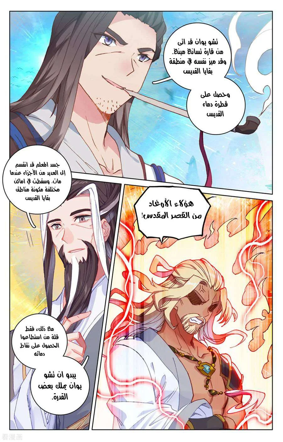 Read Dragon Prince Yuan AR Manga Online