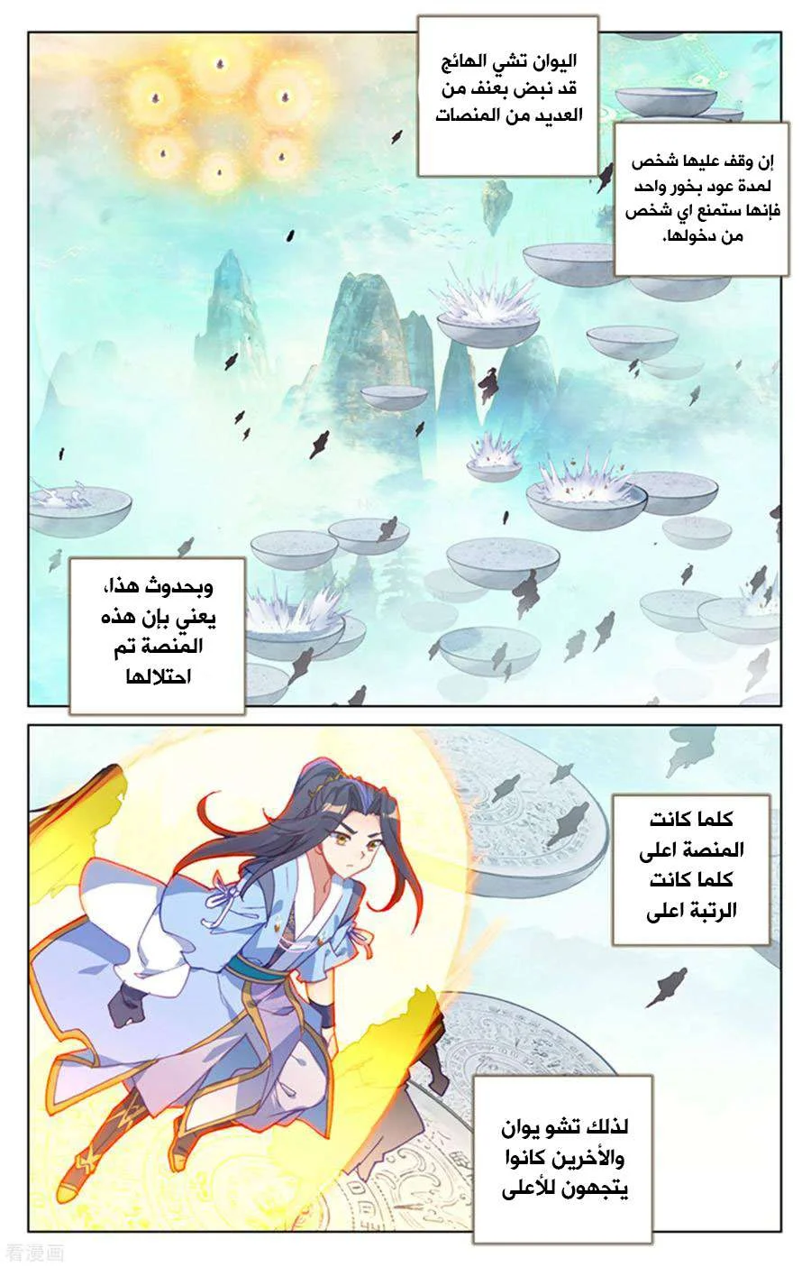Read Dragon Prince Yuan AR Manga Online