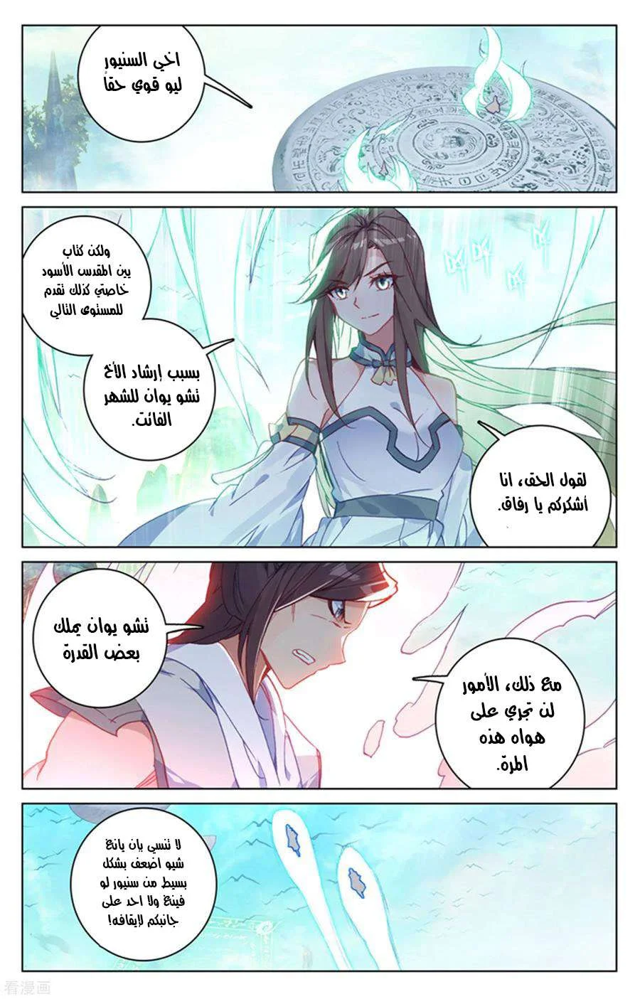 Read Dragon Prince Yuan AR Manga Online