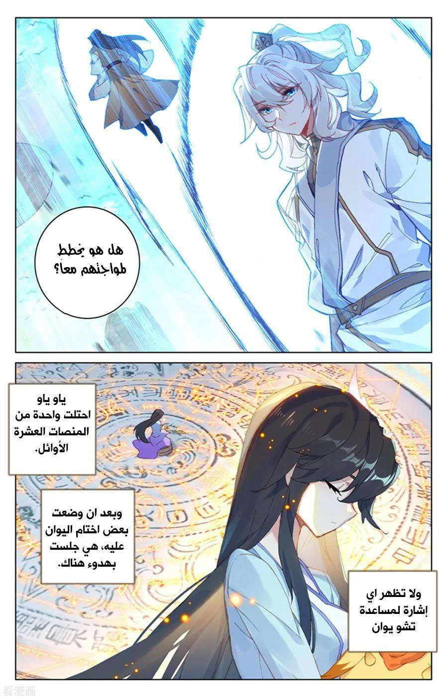 Read Dragon Prince Yuan AR Manga Online