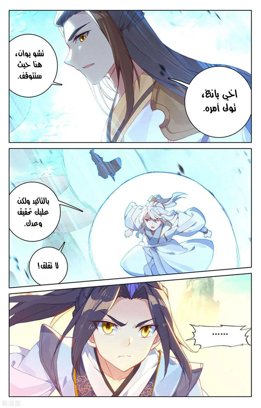 Read Dragon Prince Yuan AR Manga Online