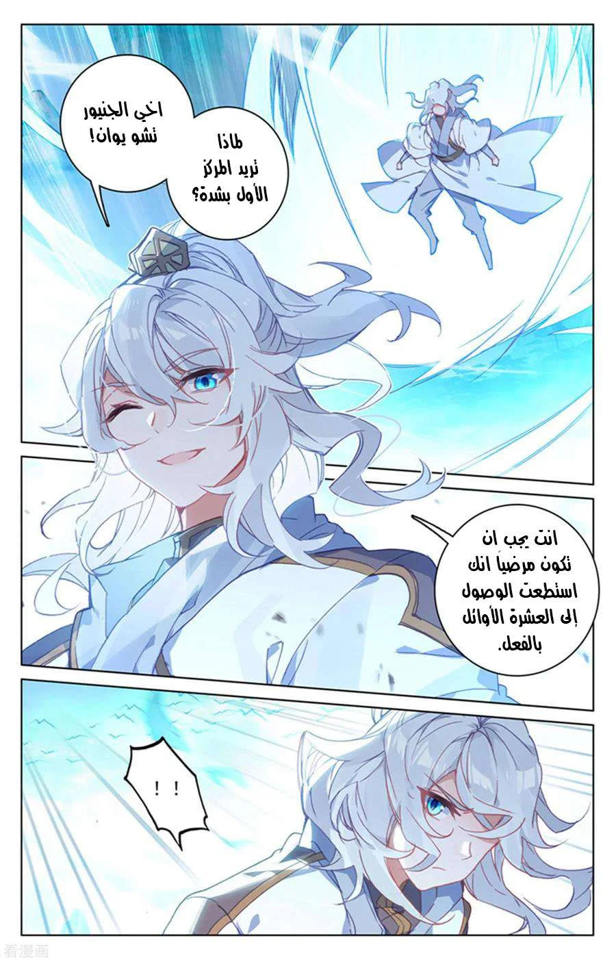 Read Dragon Prince Yuan AR Manga Online