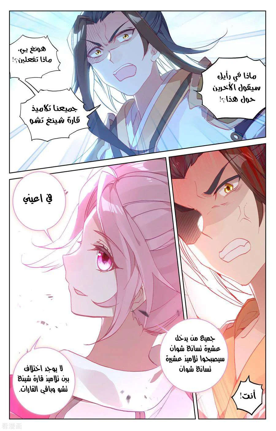 Read Dragon Prince Yuan AR Manga Online