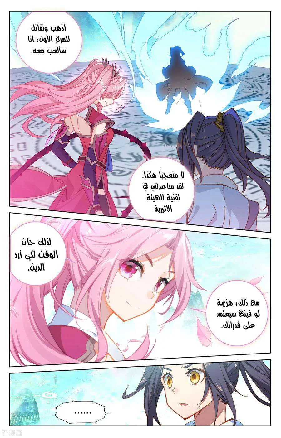 Read Dragon Prince Yuan AR Manga Online