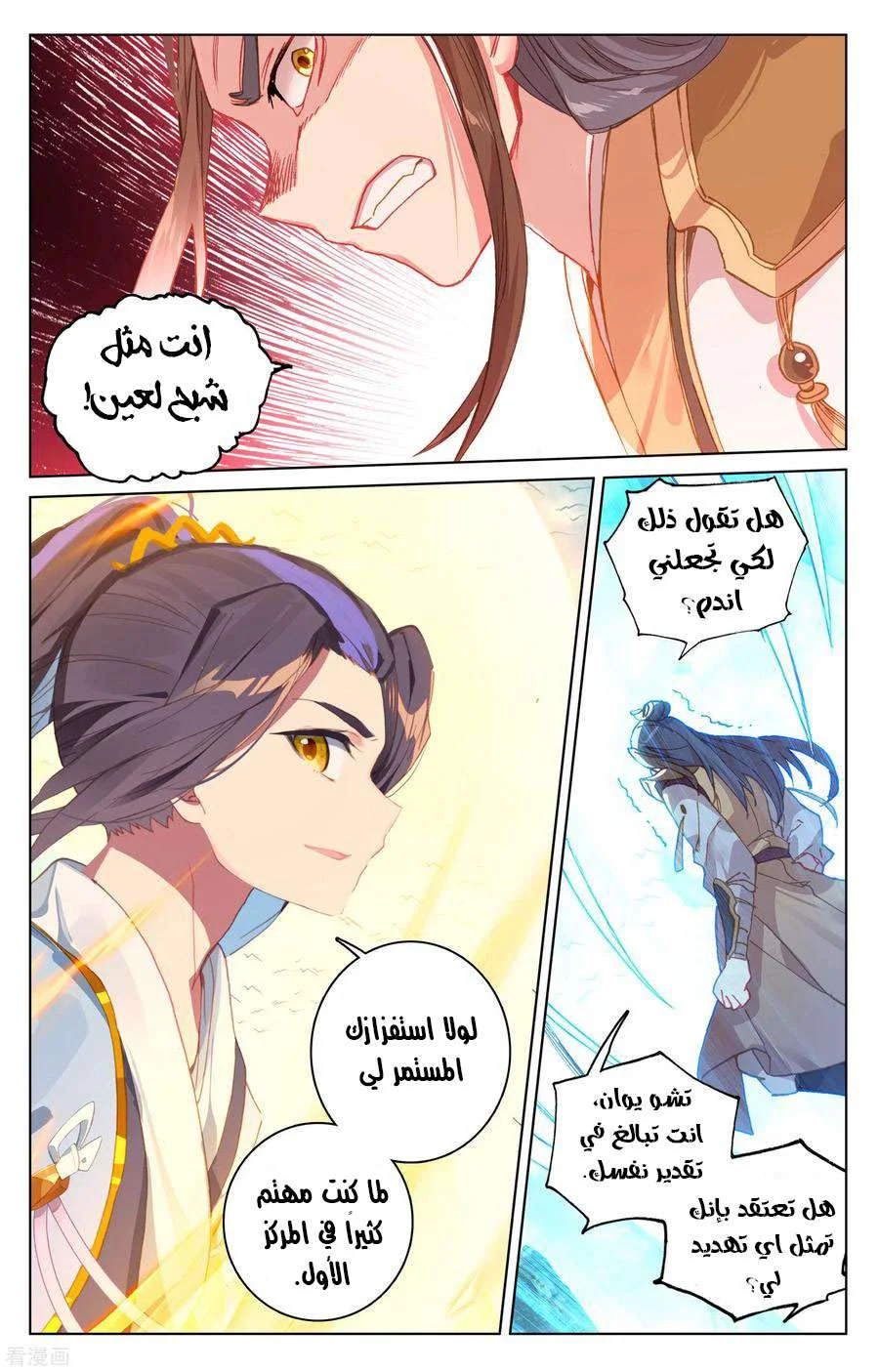 Read Dragon Prince Yuan AR Manga Online